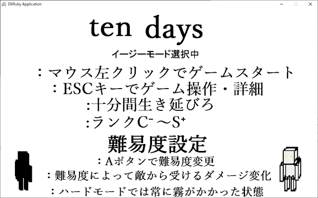 ten daysというゲーム作品の画面サンプル1