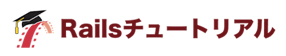 Railsチュートリアルロゴ画像