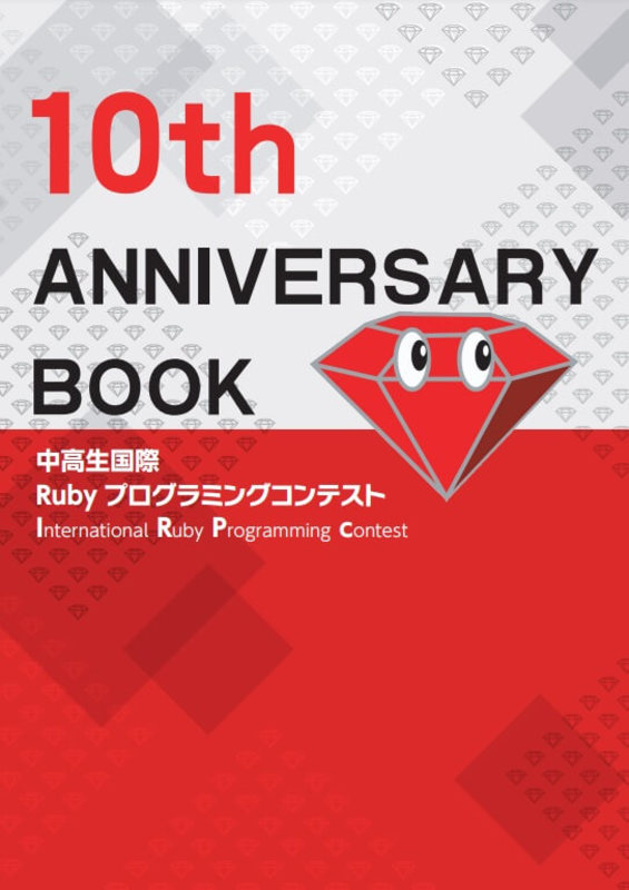 10周年記念誌画像