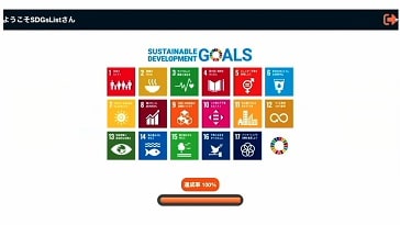 Title: “SDGsList”