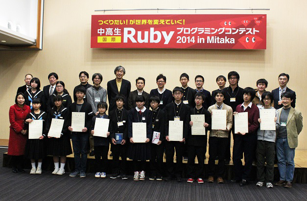 中高生国際Rubyプログラミングコンテスト2014 in Mitaka集合写真 集合写真画像