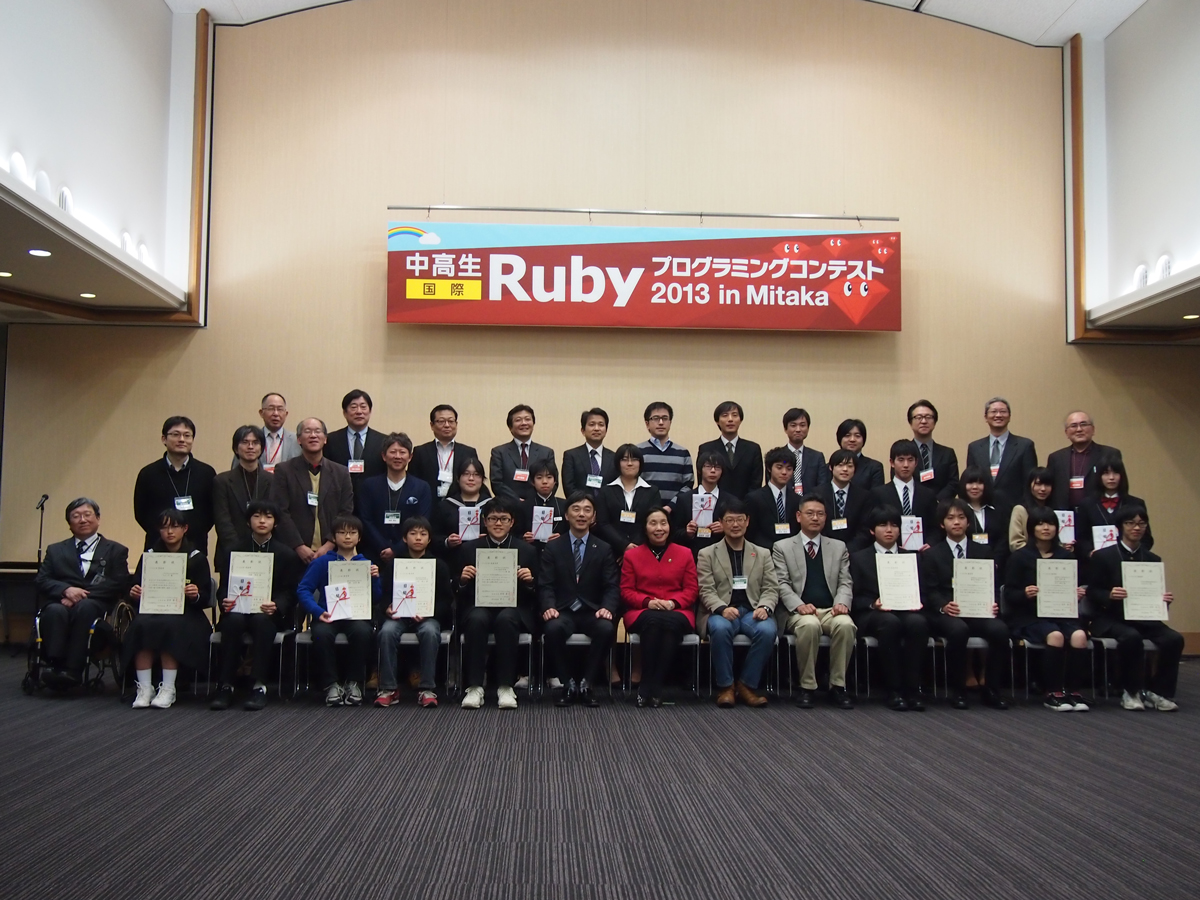 「中高生国際Rubyプログラミングコンテスト2013 in Mitaka」集合写真 「中高生国際Rubyプログラミングコンテスト2013 in Mitaka」集合写真画像