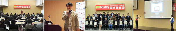 「中高生国際Rubyプログラミングコンテスト2012」画像