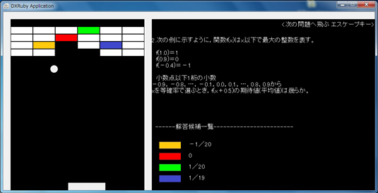 「ブロック崩し問題～遊び？　いいえ、勉強してます。」