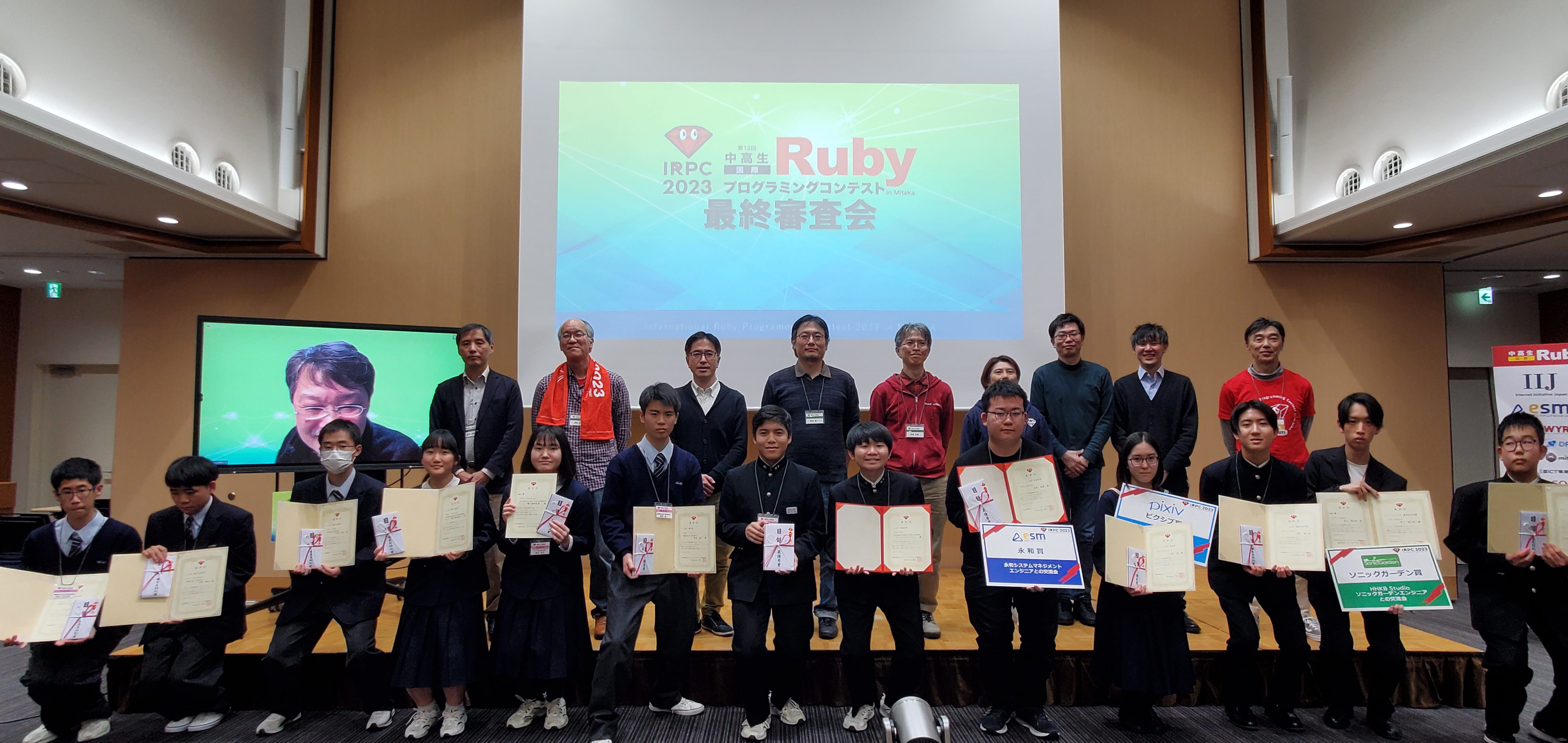 中高生国際Rubyプログラミングコンテスト2023最終審査会集合写真