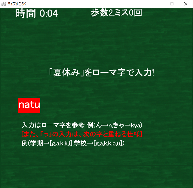 タイプスゴロク タイプスゴロク