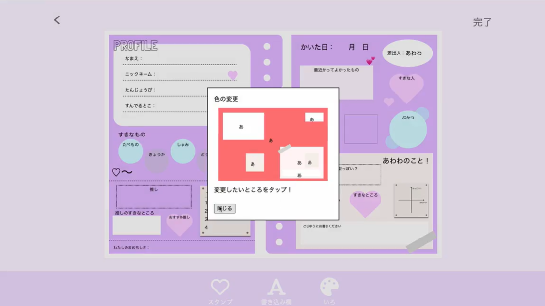 マイプロフ帳02 マイプロフ帳というアプリ作品の画面サンプル2