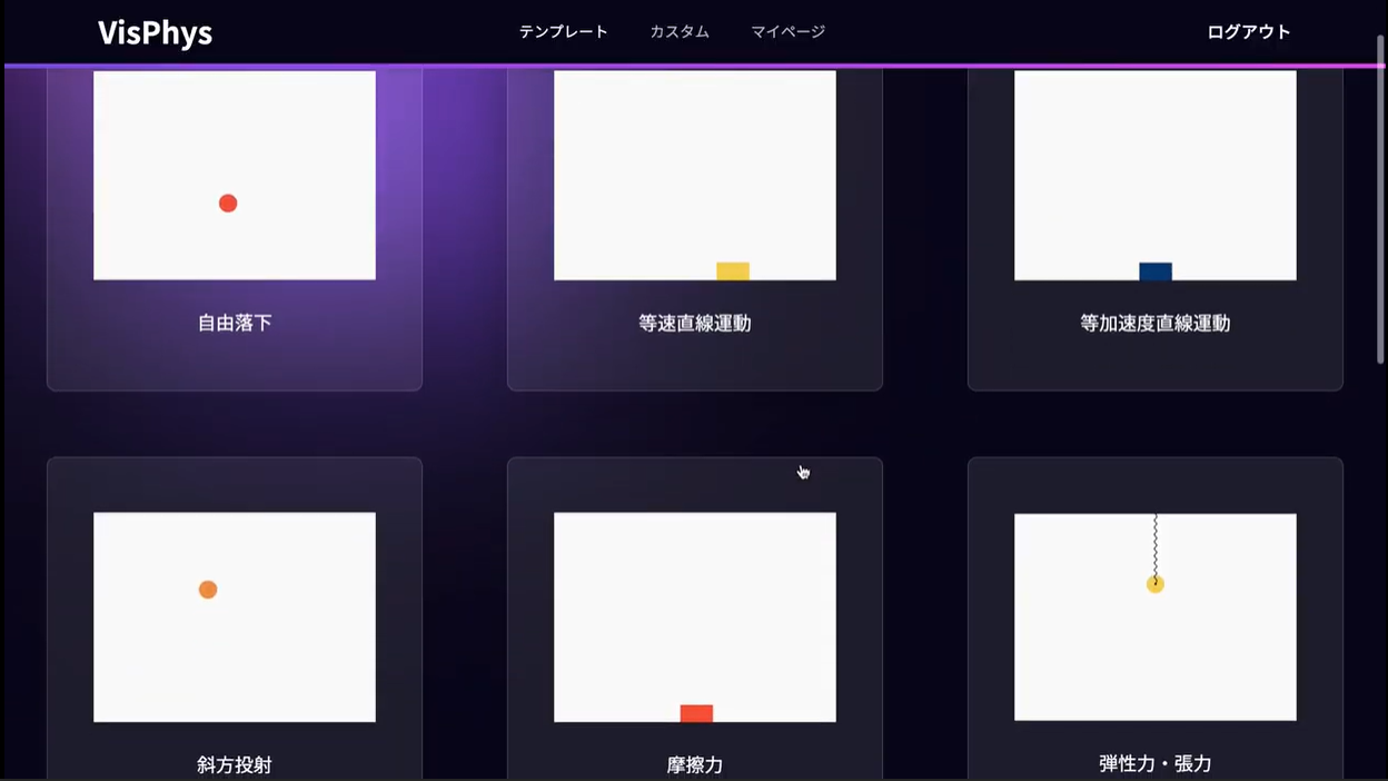 VisPhys01 VisPhysというアプリ作品の画面サンプル1