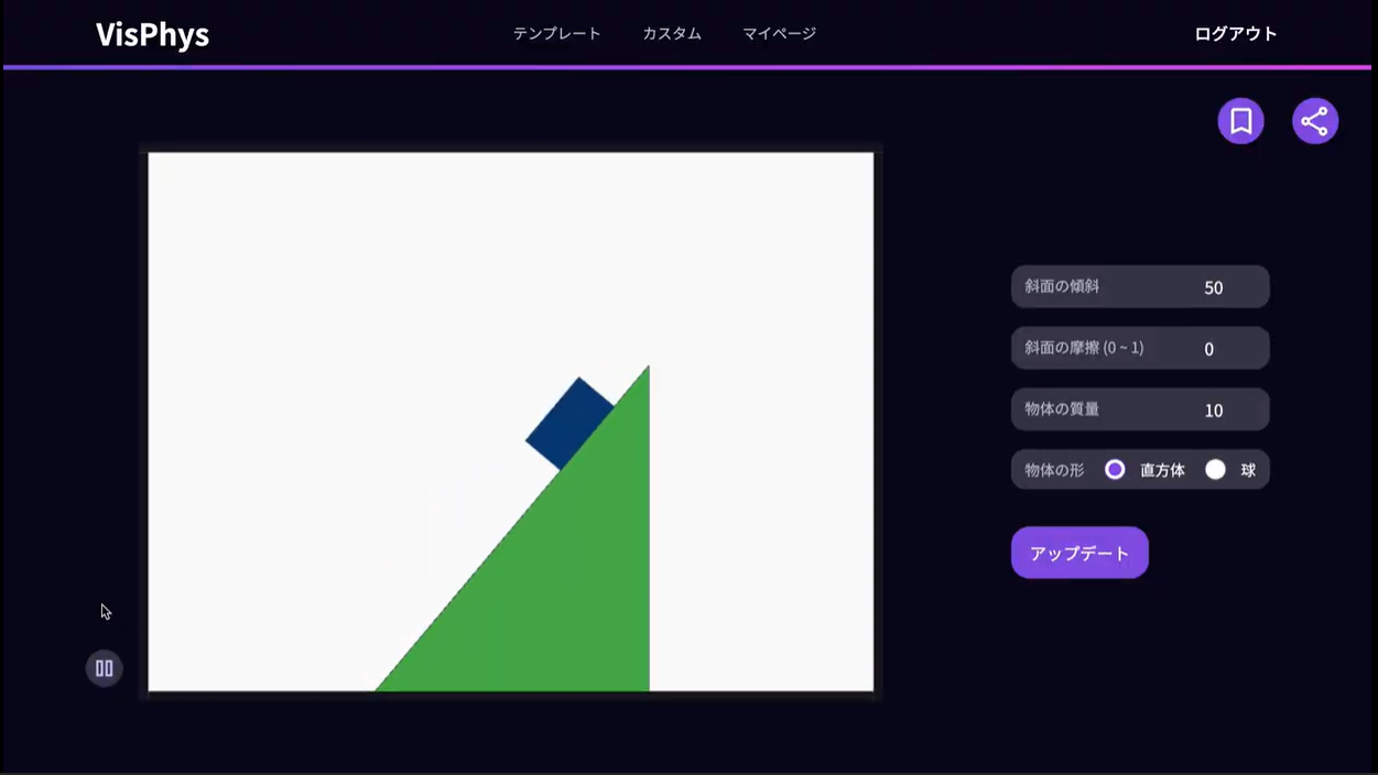 VisPhys02 VisPhysというアプリ作品の画面サンプル2