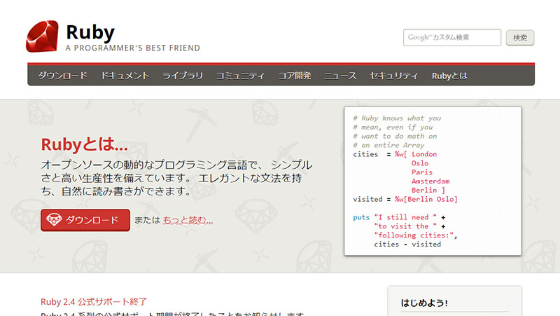 ルビー公式サイト