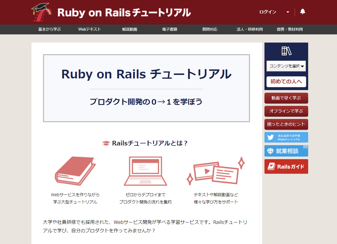 Rails Tutorialサイト画像