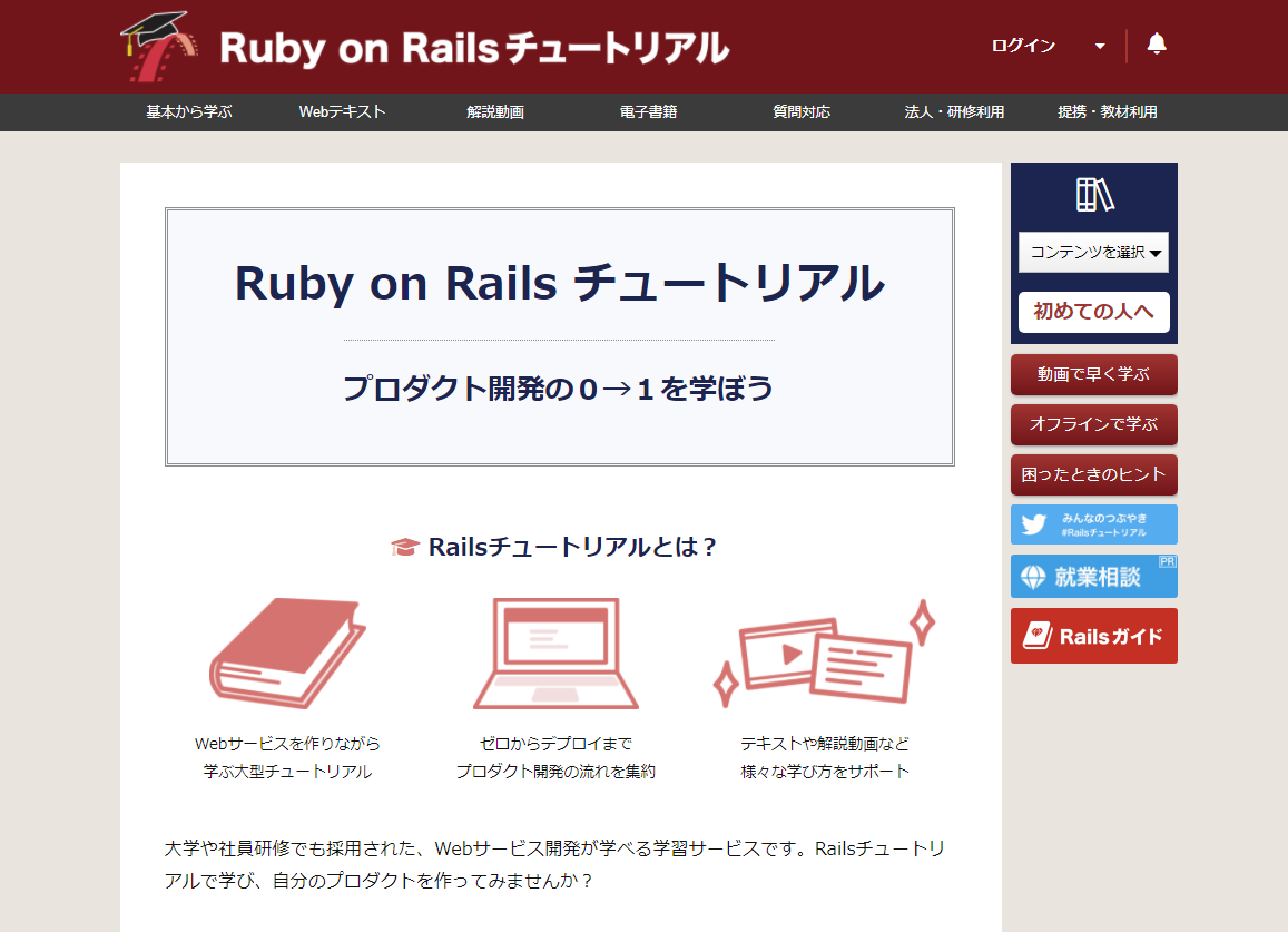 Rails Tutorial